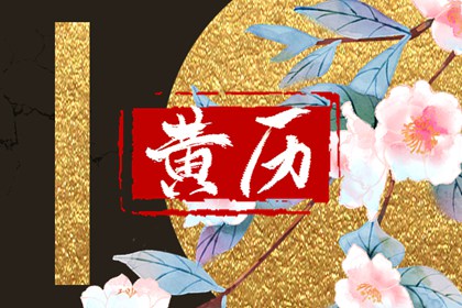 二十八宿与值日星宿