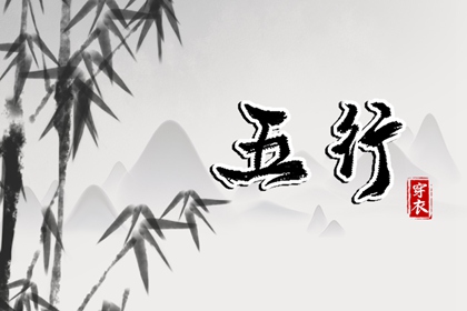 五行缺什么怎么理解